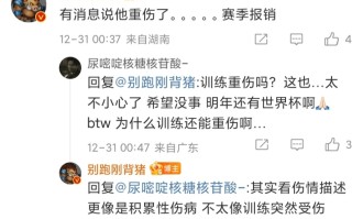  昂热队长重伤赛季报销恐影响欧战资格争夺  